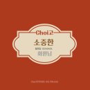 초이휘트니스 | 울산 옥동 헬스 초이휘트니스 일상 회원님 사진