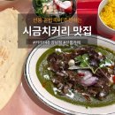 146 | 주말 혼밥족이 인정한 찐 카레 맛집 커리146 강남점 솔직후기 (마크니&amp;시금치커리 신세계)
