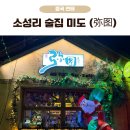 중국미도 | 중국 연태 소성리 가볼만한곳, 감성 술집 '미도(弥图)' 솔직 후기