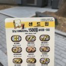 샌드윕 이미지