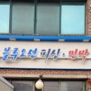 블루오션민박 이미지