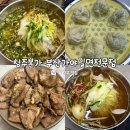 부산가야밀면전문점, 청주본가 경주점 | 경주 밀면 맛집 추천! '청주본가부산가야밀면전문점' 담백한 육수 찐맛집