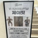 제이핏 권선점 | 권선동 PT 운동 제대로 배울 수 있는 곳 : 제이핏 권선점