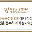 박동균성형외과의원 이미지