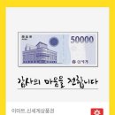 신세계이마트 상품권 5만원 이미지