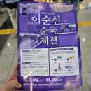 2024 시민과 함께하는 민속무용제전 | 아산 가을여행의 절정: 이순신 순국제전과 은행나무길