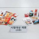 무인문구점 수입간식 주의보! 마라곤약 세균 부적합 제품 리스트와 동결건조젤리 치아 손상 위험