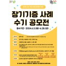 [코드씨] 청주시 장기기증 사례 수기 공모전 이미지