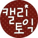 [캘리토익 토익1타] 기출어휘 사진모음 이미지