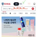다이소 대전죽동점 이미지