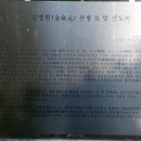 김명원선생묘 및 신도비 이미지