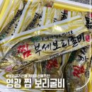 보리&보리 | 추석 명절 선물 추천｜영광법성포 녹차 찜 보리굴비 후기