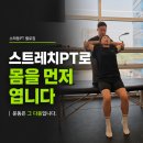 벨로짐광명소하점 | 소하동PT 찾는다면? 벨로짐 PT&amp;스트레치 광명소하점의 스트레치PT로 시작하는 상체 오픈 루틴