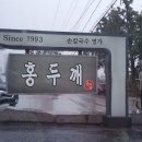 홍두깨국시집 이미지