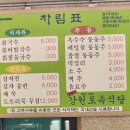 강원토속분식 이미지