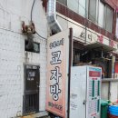 교자방 | 사하역 중화요리 교자방