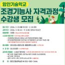 조경기능사 자격과정 | 함안군, 함안기술학교 조경기능사 자격과정 수강생 모집