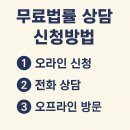 다산실업 | 무료법률 상담 신청조건, 신청방법, 후기 (2025 최신 정리)