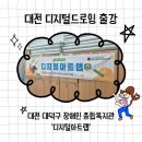 대덕구장애인종합복지관 | 대전 디지털드로잉 출강 | 대덕구장애인종합복지관 '디지털아트랩'
