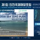 크레인PC안성중앙대점 | 인천국제해양포럼 이틀차, Logistics &amp; Environment 세션 후기