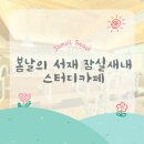 카공보다 집중 잘됐던 잠실 프리미엄 24시간 스터디카페 봄날의서재 잠실새내 후기