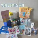 31140-6-73-31 | [베베하우스] 73차 베베박스 당첨, 구성품후기, 2월 베베박스 신청방법 등