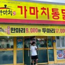 가마치통닭태장점 네이버블로그