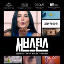 이동진 평론가 브루탈리스트, 아노라, 서브스턴스, 콘클라베 별점평.jpg 이미지