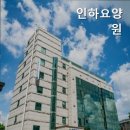 인하요양원