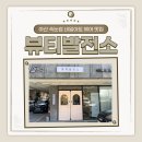 뷰티발전소1 네이버블로그