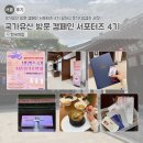 국가유산 방문 캠페인 서포터즈 4기 발대식 후기! 방캠즈 시작!