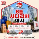 대구포장이사 6톤 양사 작업 후기! 동구 서한이다음1차 ➜ 각산서한2차 실제 이사현장