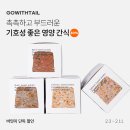 고위드테일