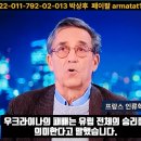 우크라이나 젤렌스키는 이제 항복수순을 밣고있다. 이미지