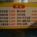 영미네김밥 - 중구 도원로 21 | 영미네김밥