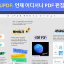 EZ PC | UPDF vs EZPDF 편집기, 써보니 답은 UPDF네요, IT 업계 실무자의 솔직 비교 후기