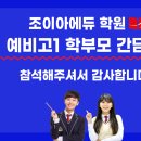 조이아에듀학원