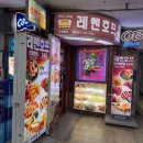 레벤호프치킨