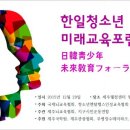 행복한미래교육포럼