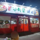 석봉추어탕.해장국 이미지