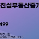 주식회사진심부동산중개법인 이미지