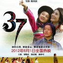 37 / The Thirty-Seven 이미지