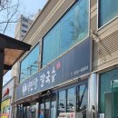 대호동 칼국수 이민창 칼국수에서 강황 김밥과 동죽 칼국수 먹은 후기