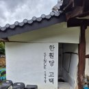 한훤당 | [대구달성군]대구 현풍 한옥카페 한원당고택 다녀온 솔직후기