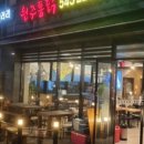 원주통닭배방점 이미지