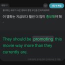 영어 이거 왜 promoting 임?? 이미지