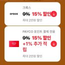 크록스_PAYCO