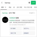 신천지 | 상해 신천지 하메이 HARMAY 방문 후기 (할인 코드 가입하는 법)