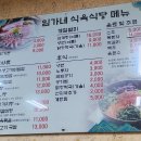 임가네 식육식당 이미지