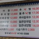 명자네추어탕 이미지